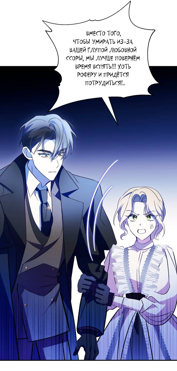 Манга Я стала императрицей, ибо была пьяна - Глава 96 Страница 41