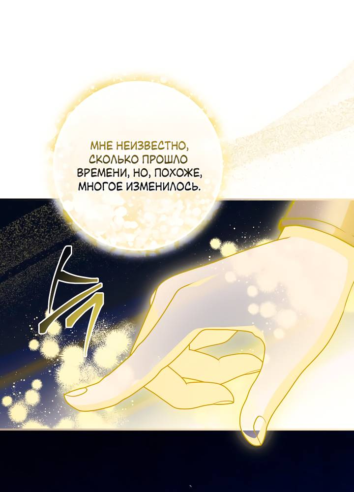 Манга Я стала императрицей, ибо была пьяна - Глава 96 Страница 13