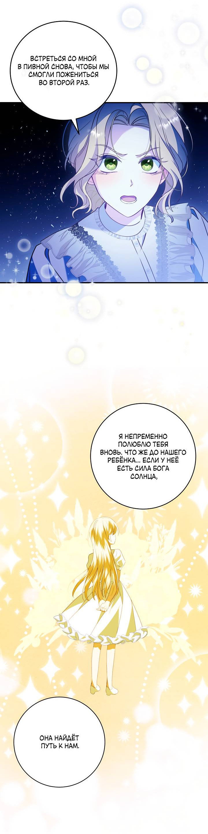 Манга Я стала императрицей, ибо была пьяна - Глава 96 Страница 43