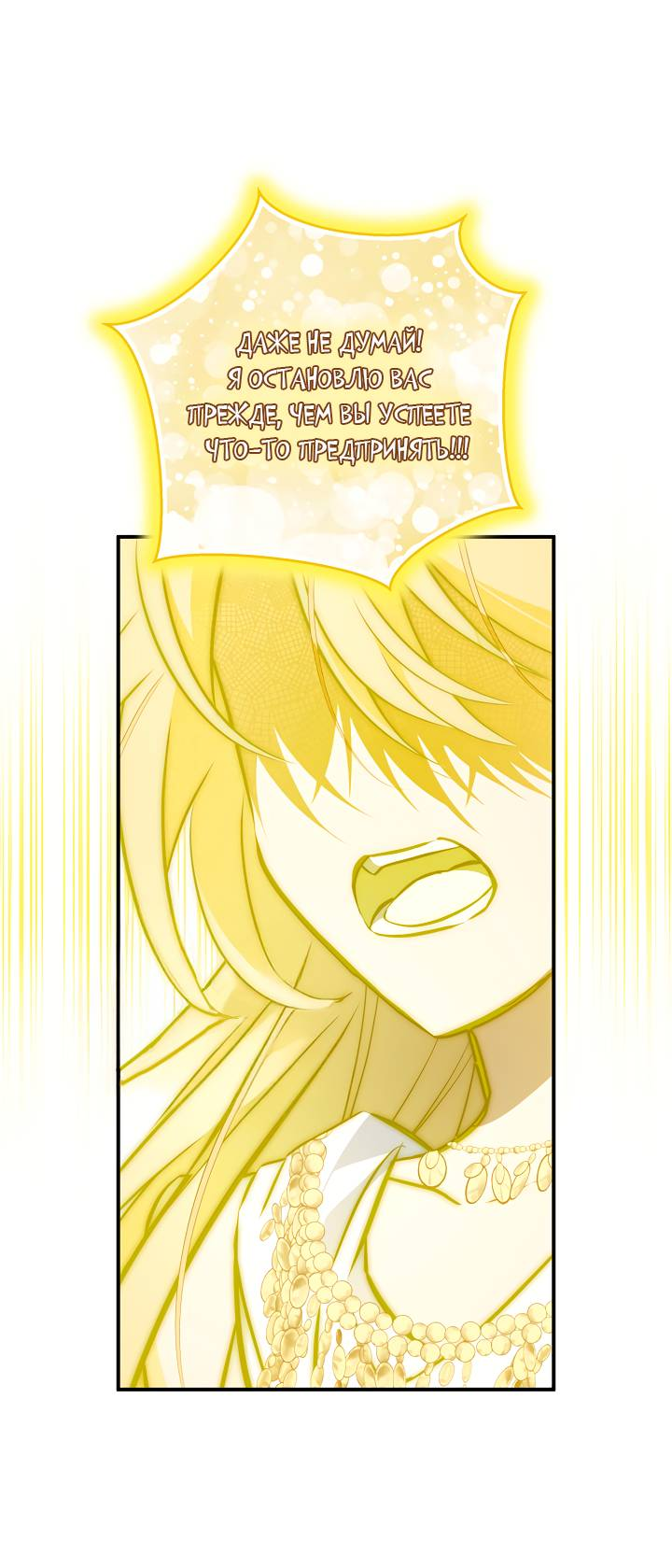 Манга Я стала императрицей, ибо была пьяна - Глава 96 Страница 48