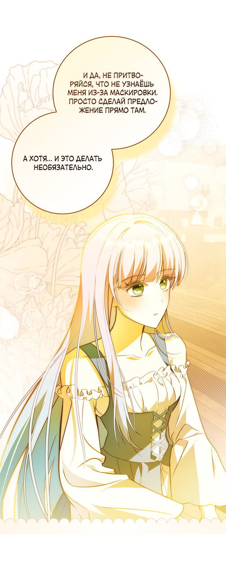 Манга Я стала императрицей, ибо была пьяна - Глава 96 Страница 45