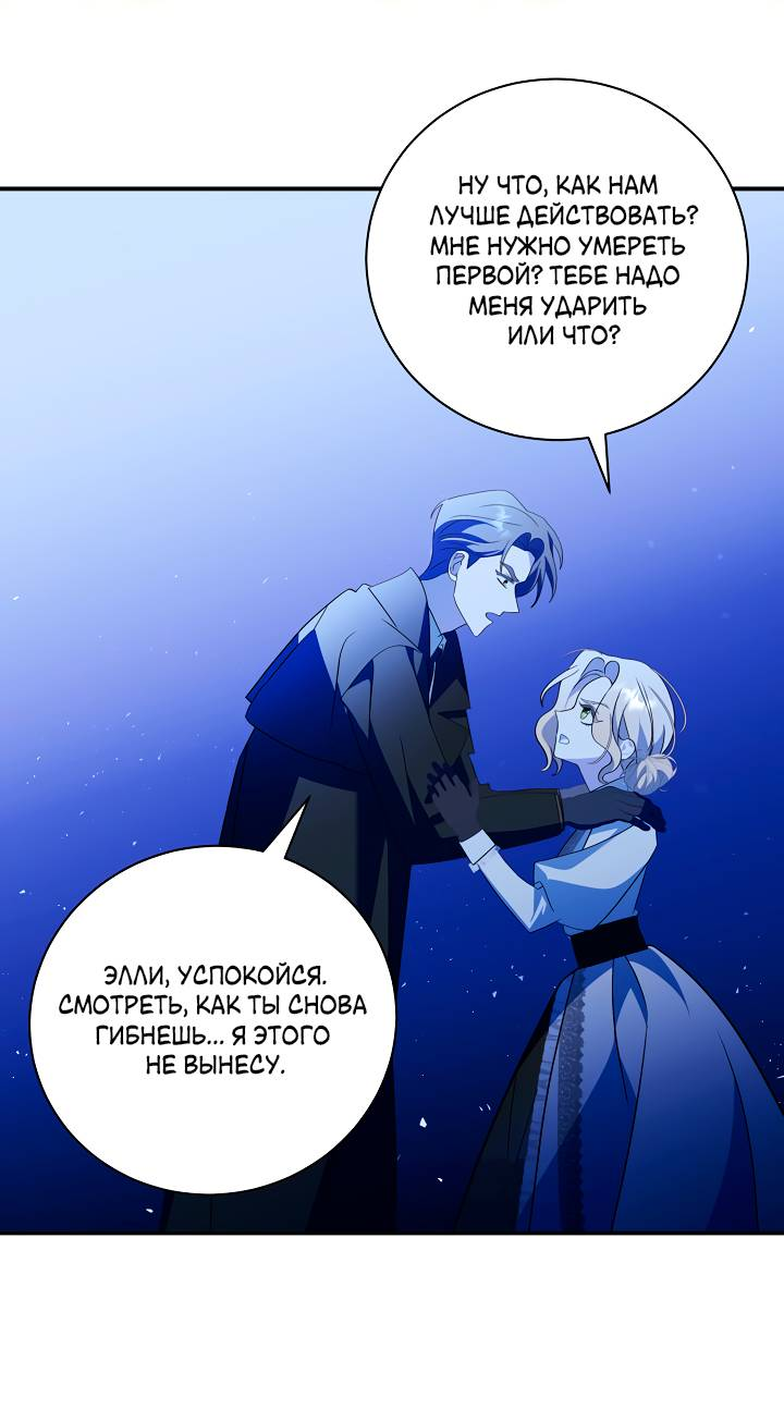 Манга Я стала императрицей, ибо была пьяна - Глава 96 Страница 47