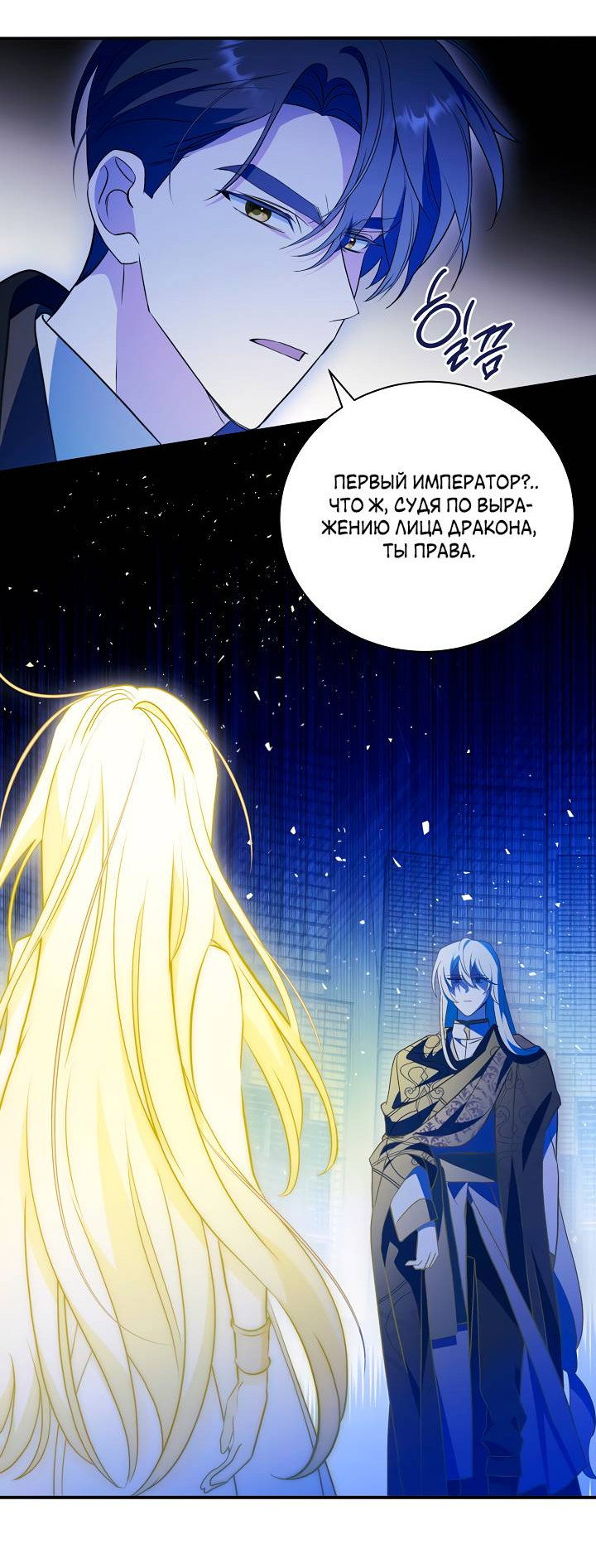 Манга Я стала императрицей, ибо была пьяна - Глава 96 Страница 8
