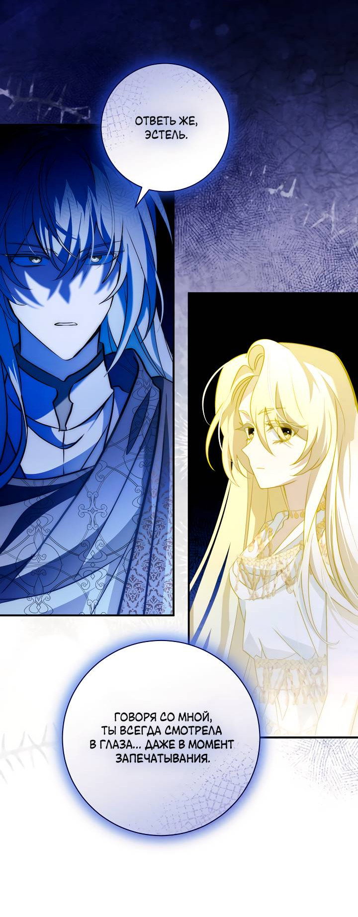 Манга Я стала императрицей, ибо была пьяна - Глава 96 Страница 28