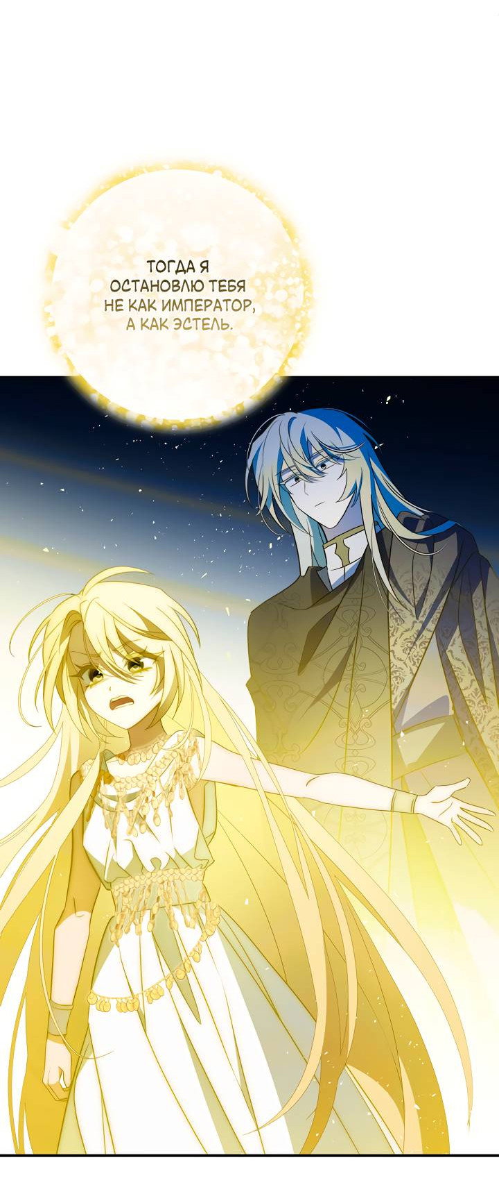 Манга Я стала императрицей, ибо была пьяна - Глава 96 Страница 52