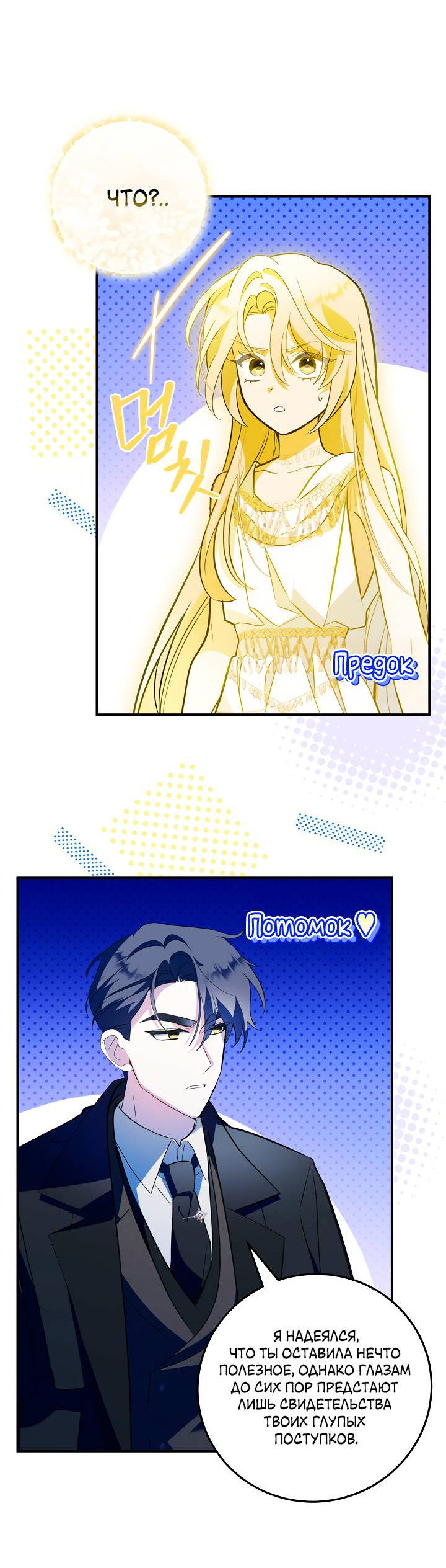 Манга Я стала императрицей, ибо была пьяна - Глава 96 Страница 21