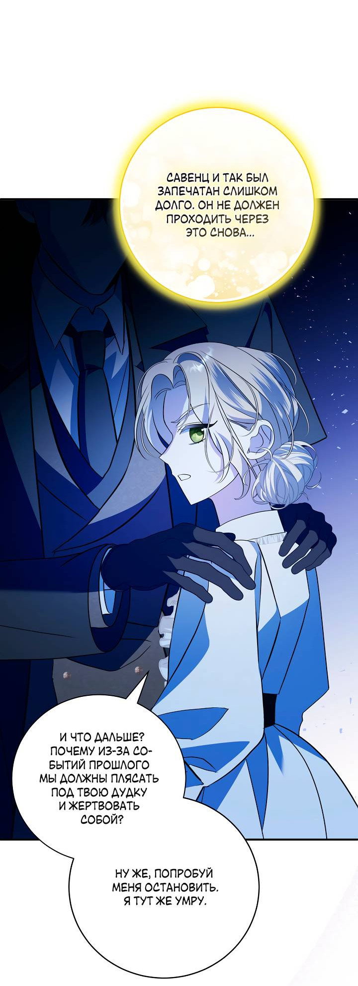 Манга Я стала императрицей, ибо была пьяна - Глава 96 Страница 49