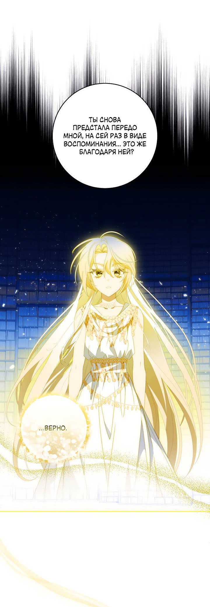 Манга Я стала императрицей, ибо была пьяна - Глава 96 Страница 10