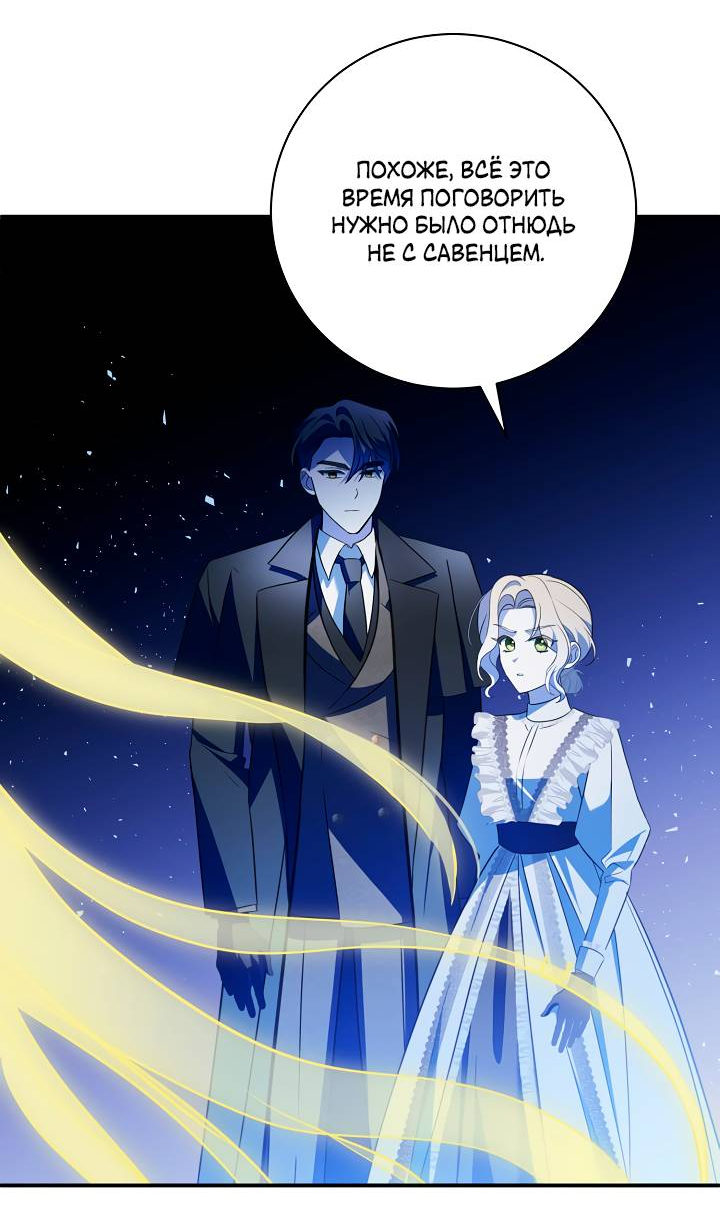 Манга Я стала императрицей, ибо была пьяна - Глава 96 Страница 51