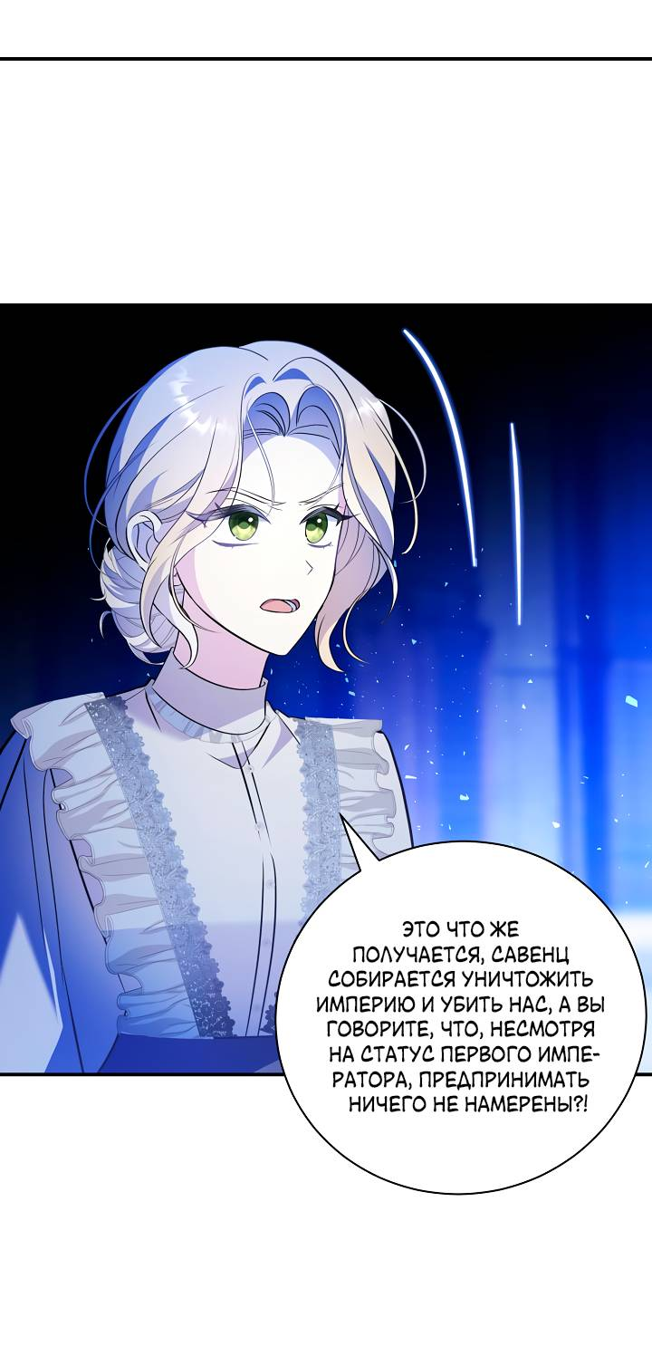 Манга Я стала императрицей, ибо была пьяна - Глава 96 Страница 36
