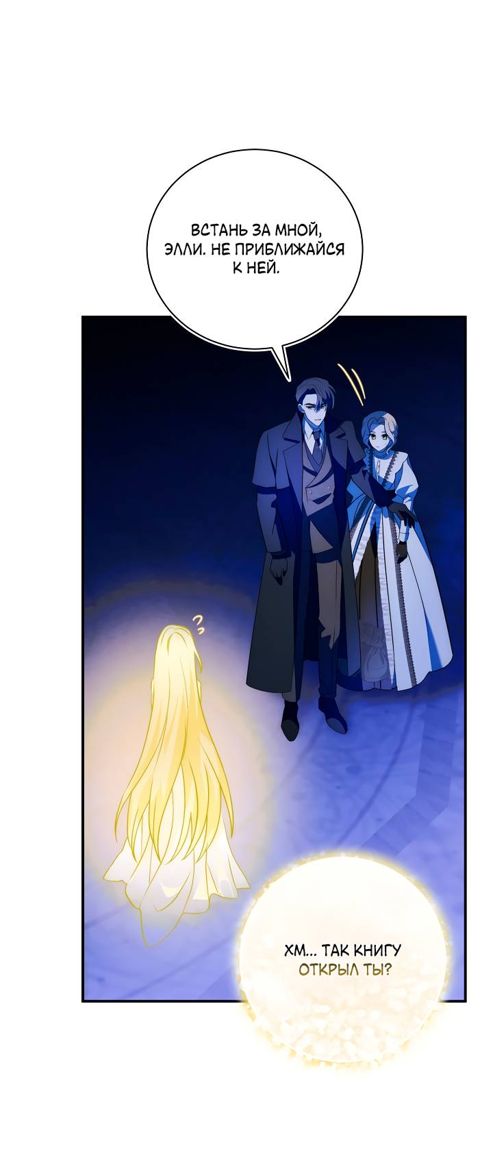 Манга Я стала императрицей, ибо была пьяна - Глава 96 Страница 24