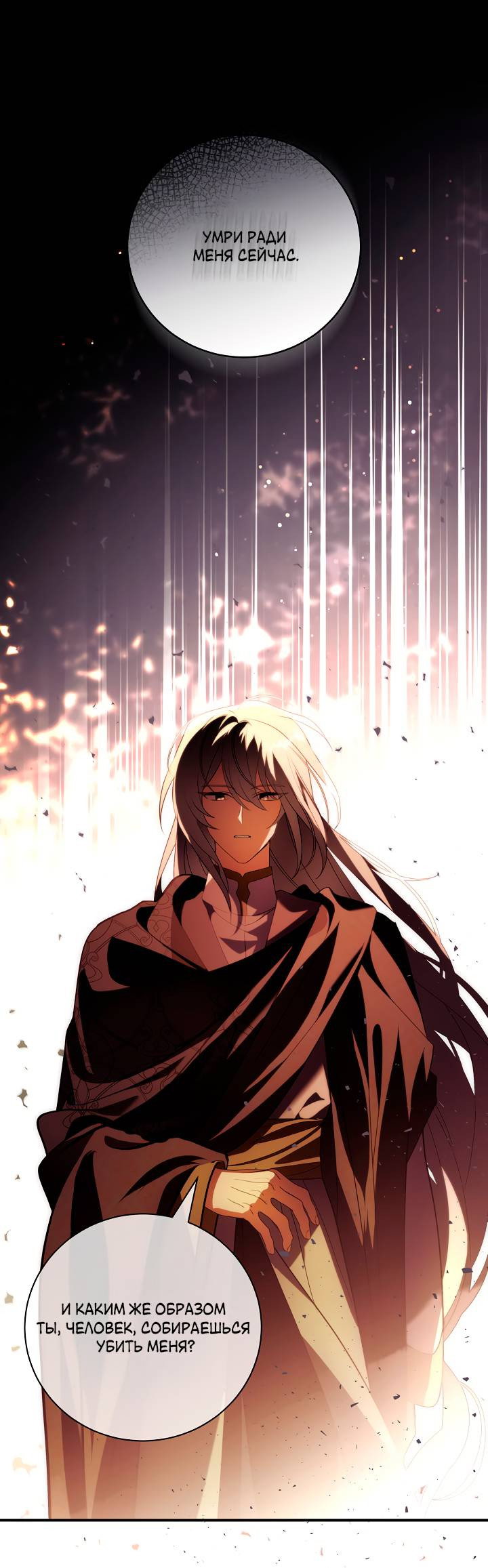 Манга Я стала императрицей, ибо была пьяна - Глава 95 Страница 1