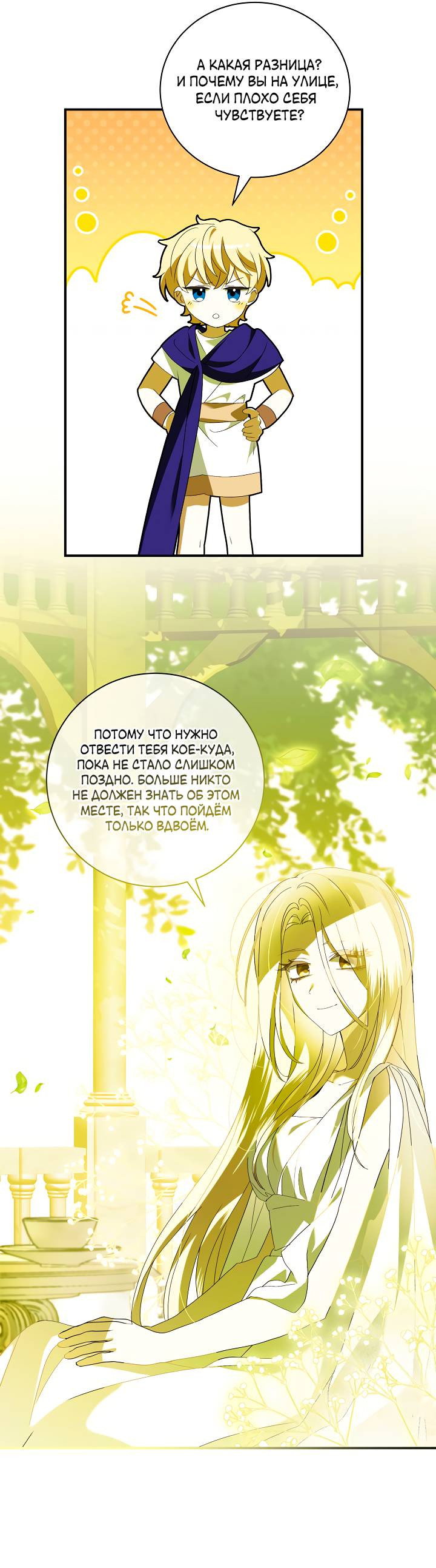 Манга Я стала императрицей, ибо была пьяна - Глава 95 Страница 23