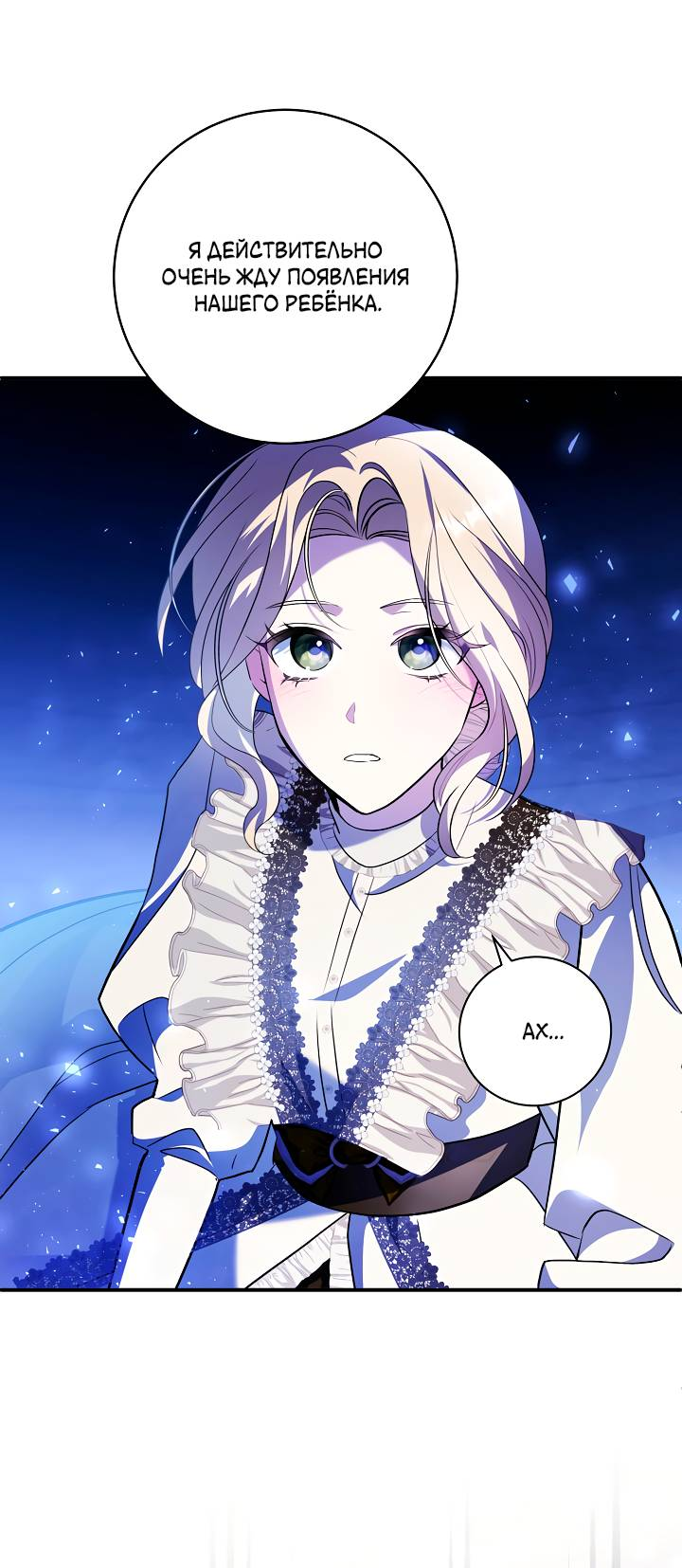 Манга Я стала императрицей, ибо была пьяна - Глава 95 Страница 43