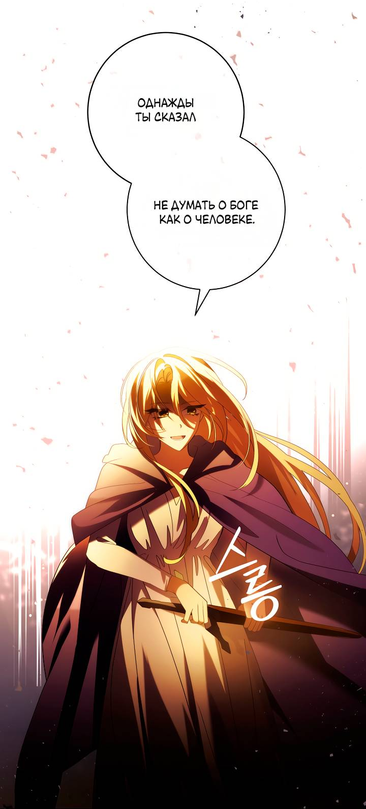 Манга Я стала императрицей, ибо была пьяна - Глава 95 Страница 2