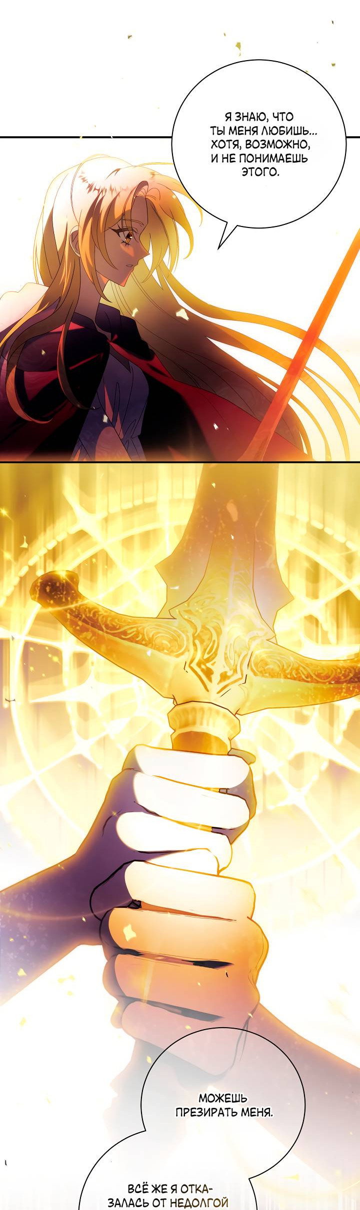 Манга Я стала императрицей, ибо была пьяна - Глава 95 Страница 6