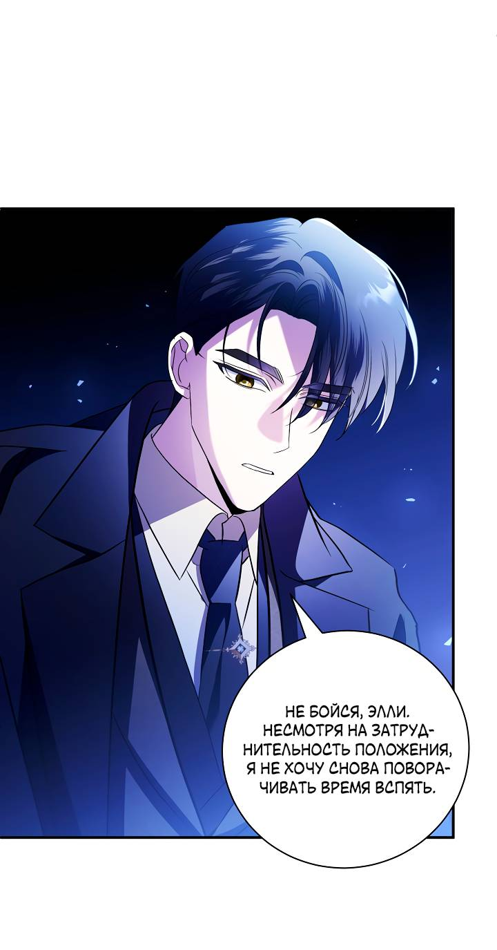 Манга Я стала императрицей, ибо была пьяна - Глава 95 Страница 42