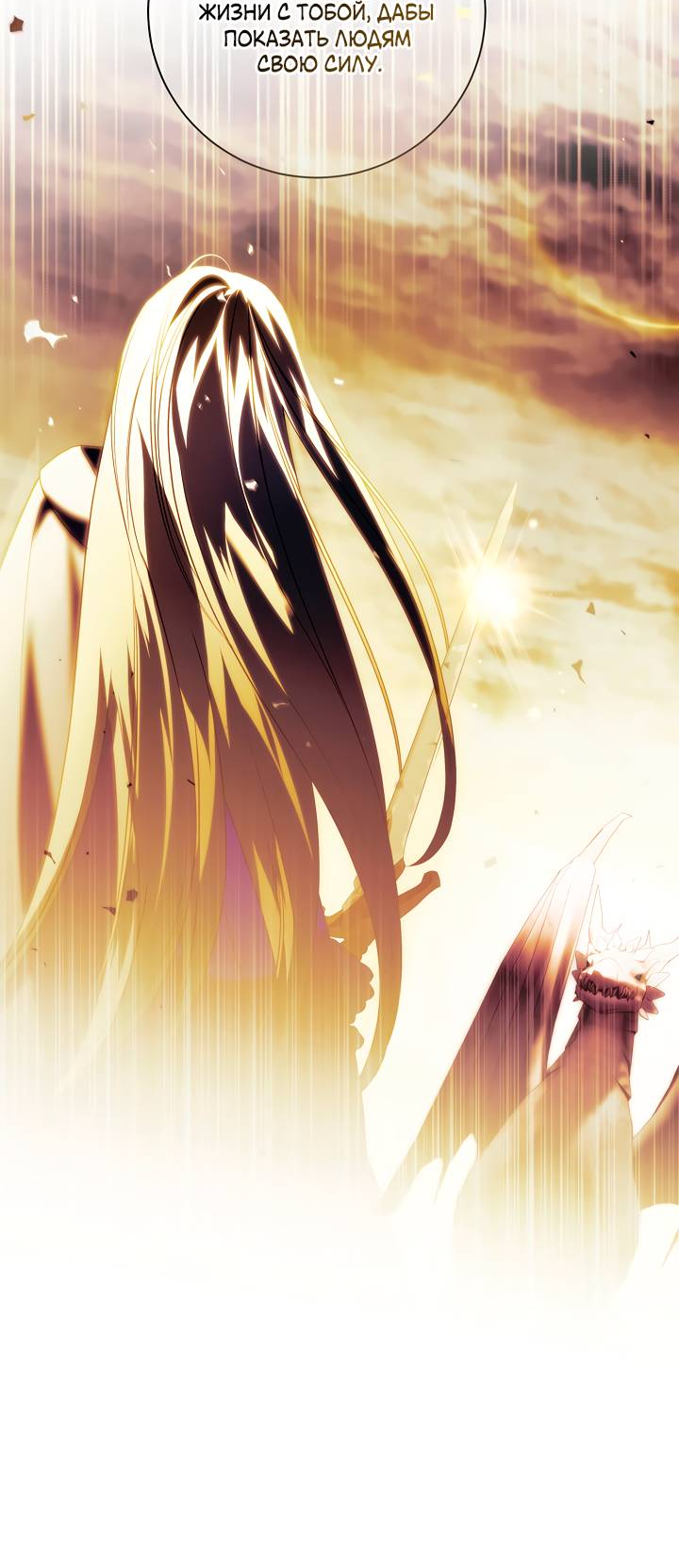 Манга Я стала императрицей, ибо была пьяна - Глава 95 Страница 7