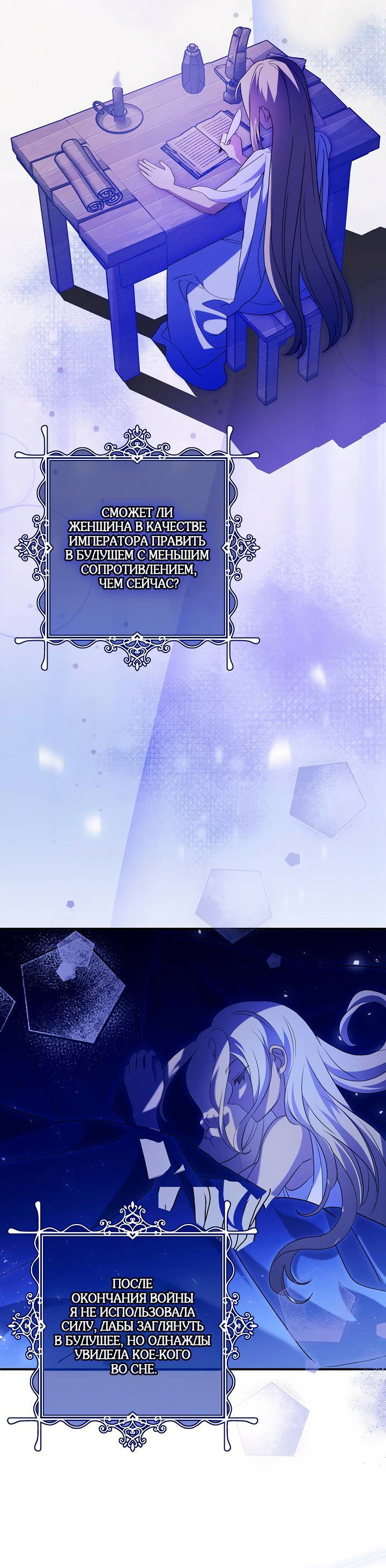 Манга Я стала императрицей, ибо была пьяна - Глава 95 Страница 32