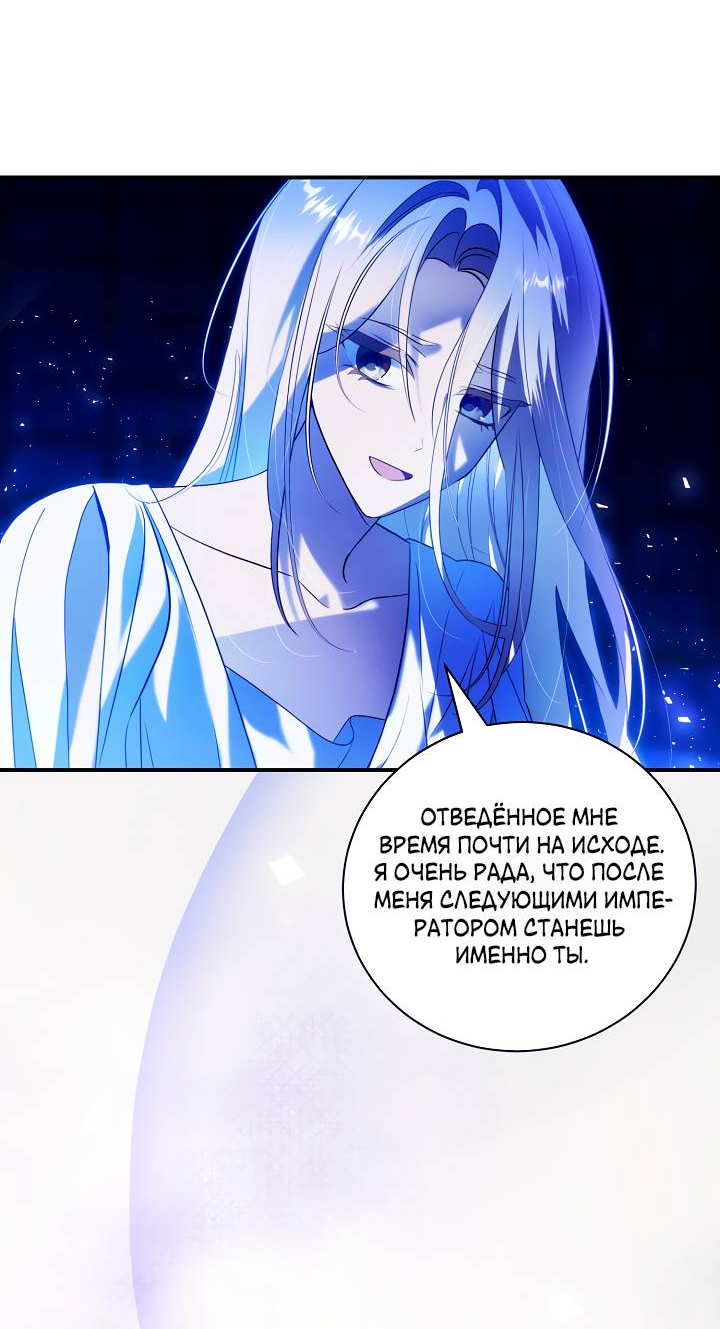 Манга Я стала императрицей, ибо была пьяна - Глава 95 Страница 30