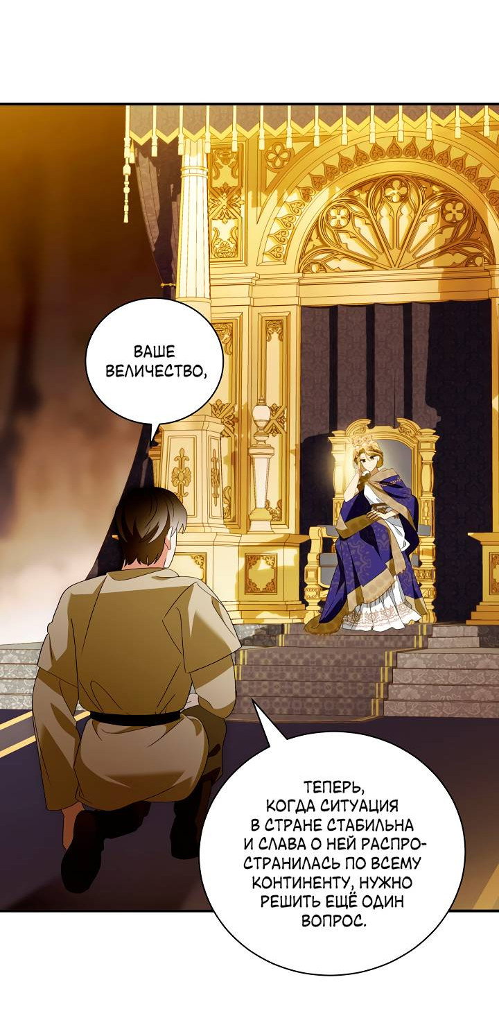 Манга Я стала императрицей, ибо была пьяна - Глава 95 Страница 14
