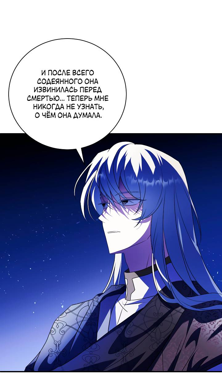 Манга Я стала императрицей, ибо была пьяна - Глава 95 Страница 40