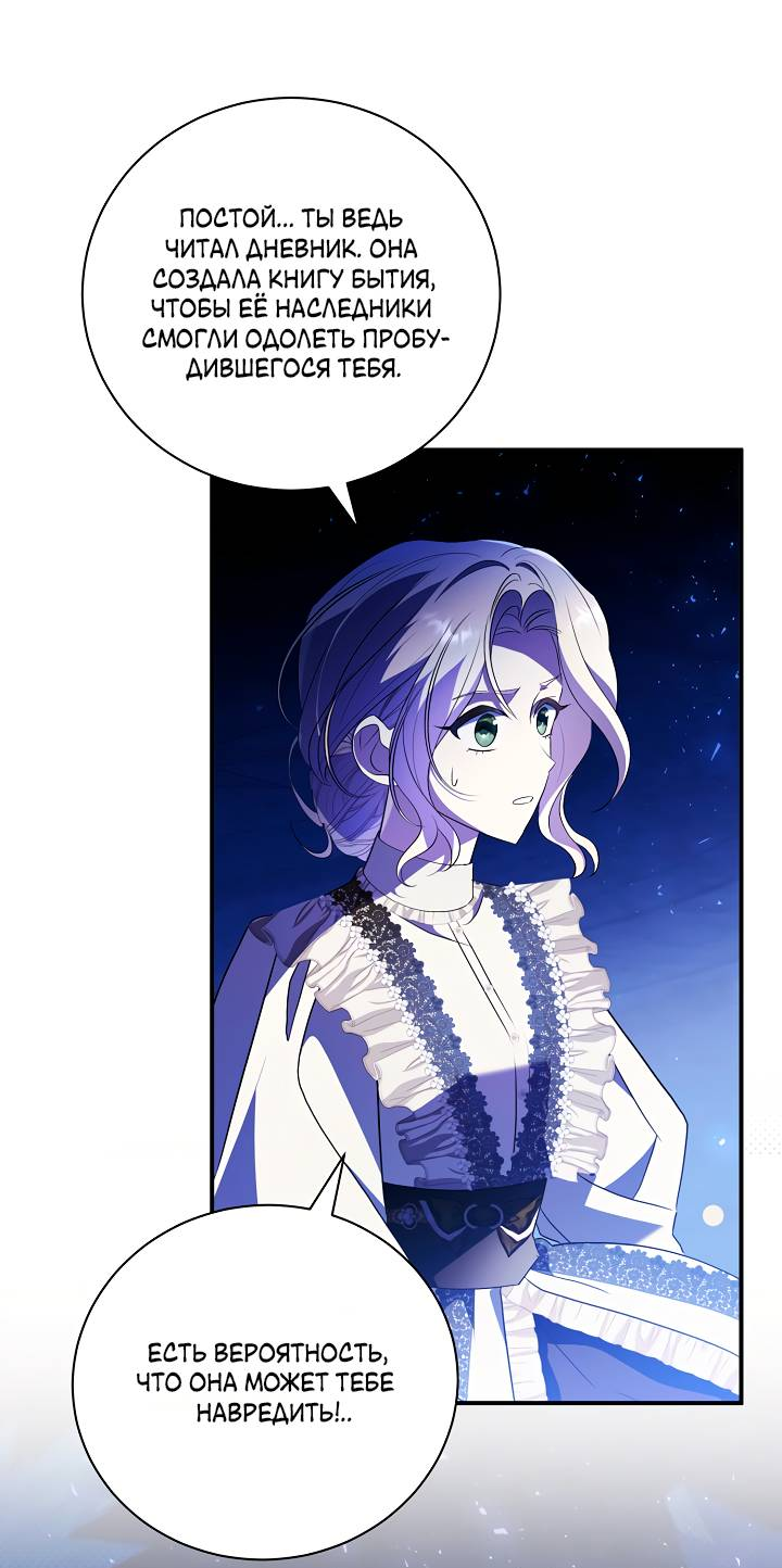 Манга Я стала императрицей, ибо была пьяна - Глава 95 Страница 38