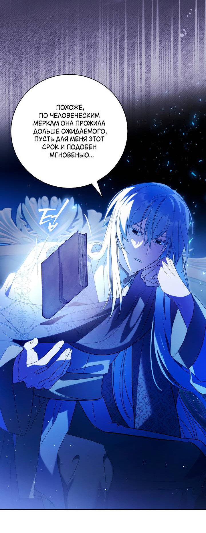 Манга Я стала императрицей, ибо была пьяна - Глава 95 Страница 35