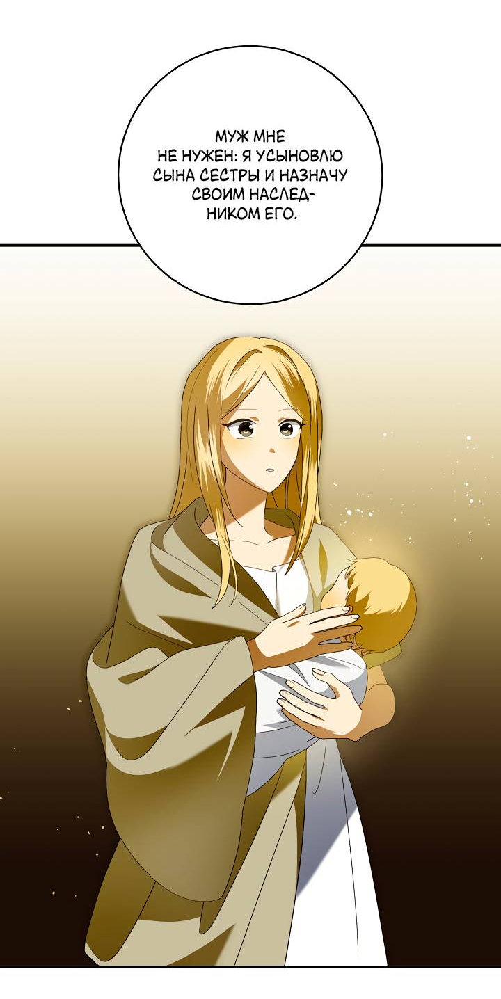 Манга Я стала императрицей, ибо была пьяна - Глава 95 Страница 16