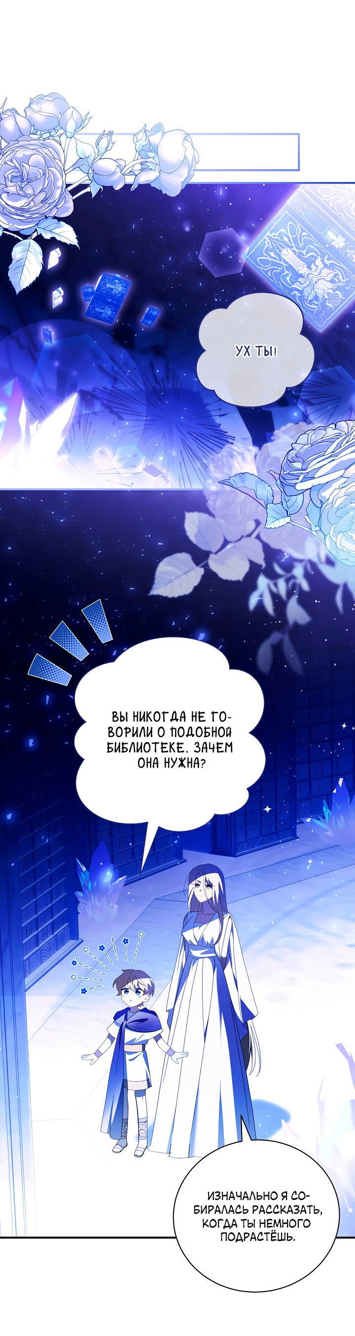 Манга Я стала императрицей, ибо была пьяна - Глава 95 Страница 24