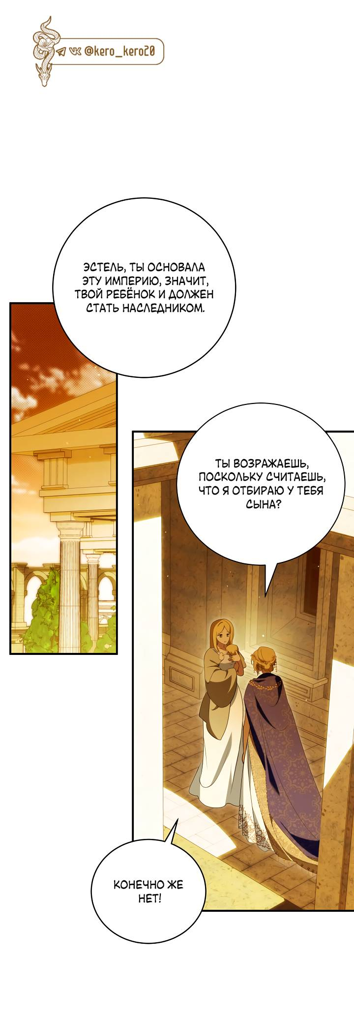 Манга Я стала императрицей, ибо была пьяна - Глава 95 Страница 17