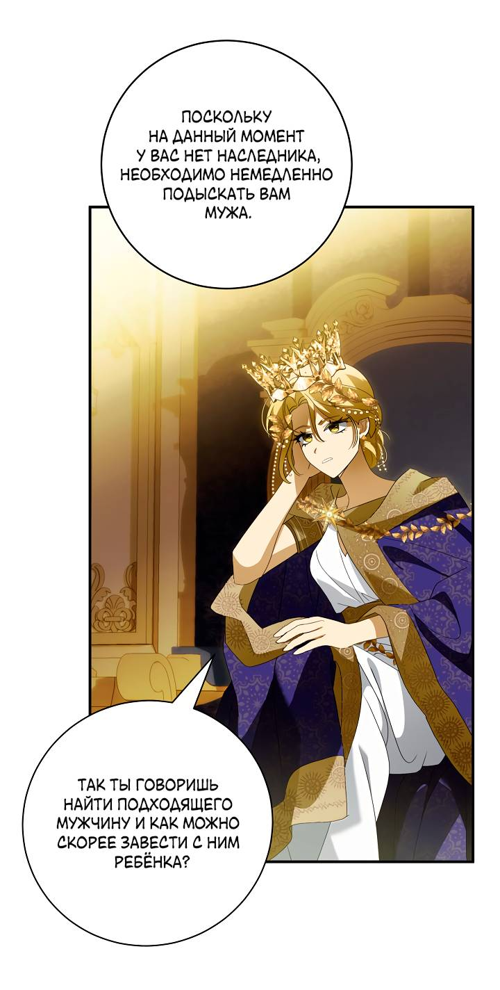 Манга Я стала императрицей, ибо была пьяна - Глава 95 Страница 15