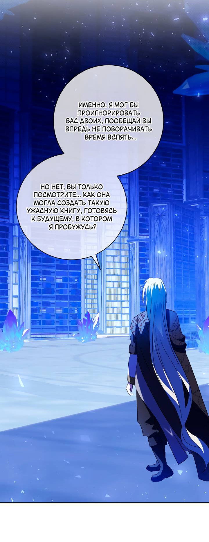 Манга Я стала императрицей, ибо была пьяна - Глава 95 Страница 39