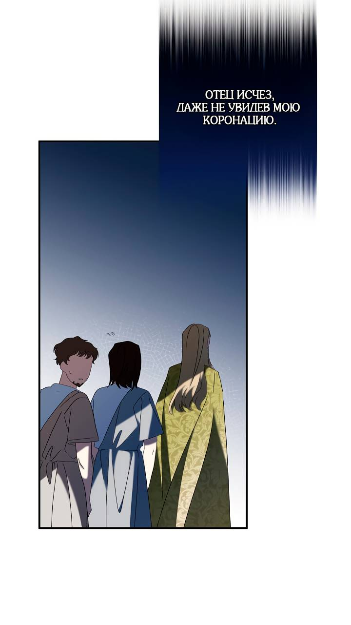 Манга Я стала императрицей, ибо была пьяна - Глава 95 Страница 11