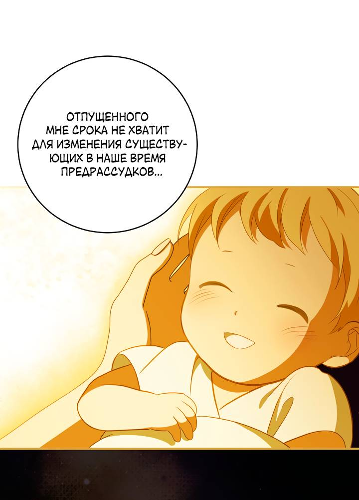 Манга Я стала императрицей, ибо была пьяна - Глава 95 Страница 20