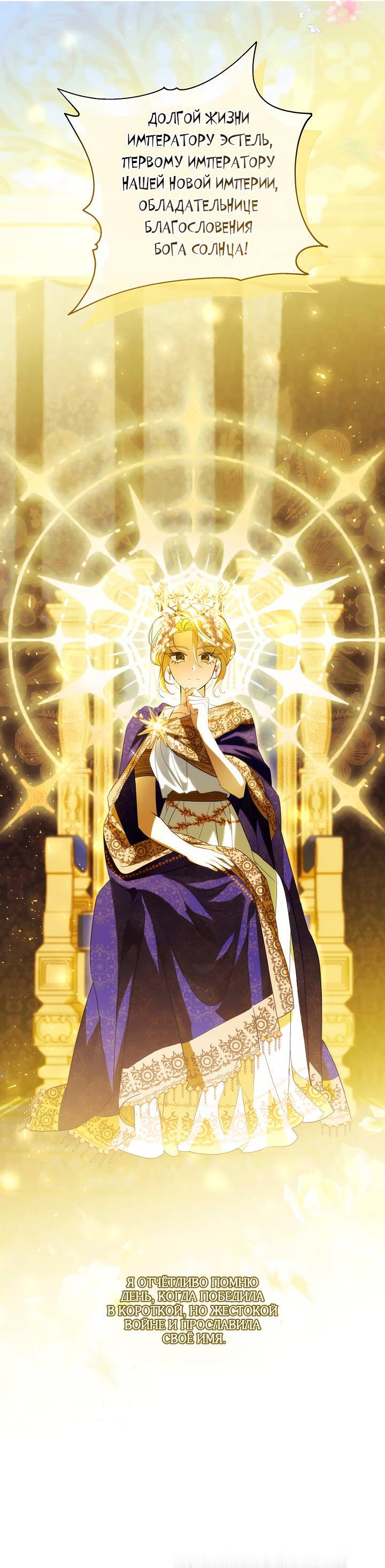 Манга Я стала императрицей, ибо была пьяна - Глава 95 Страница 10