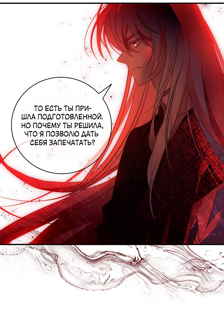 Манга Я стала императрицей, ибо была пьяна - Глава 95 Страница 5