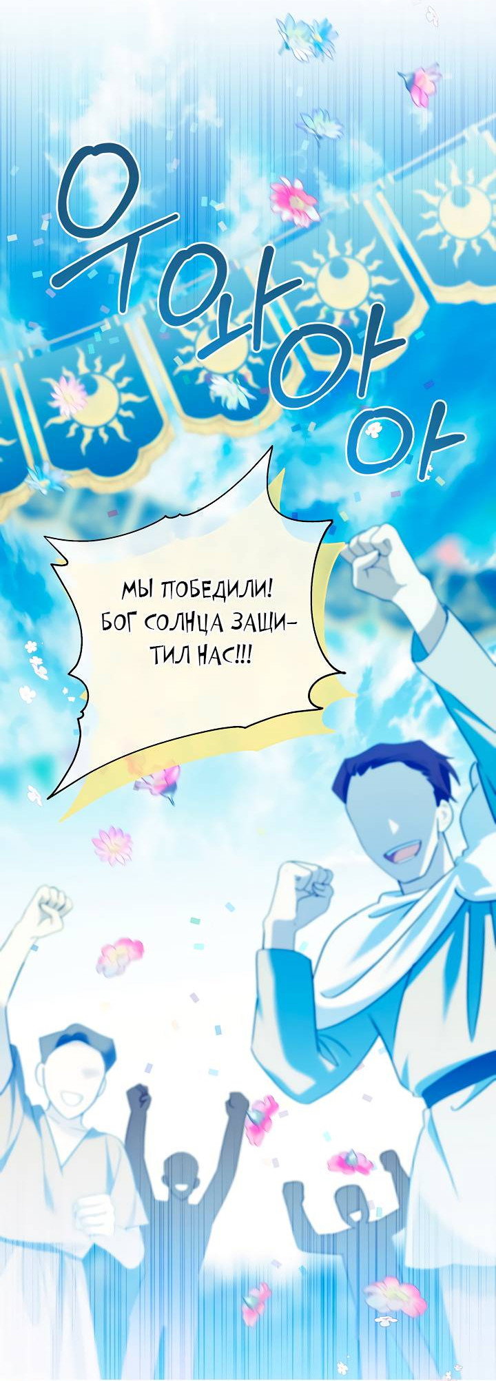 Манга Я стала императрицей, ибо была пьяна - Глава 95 Страница 9