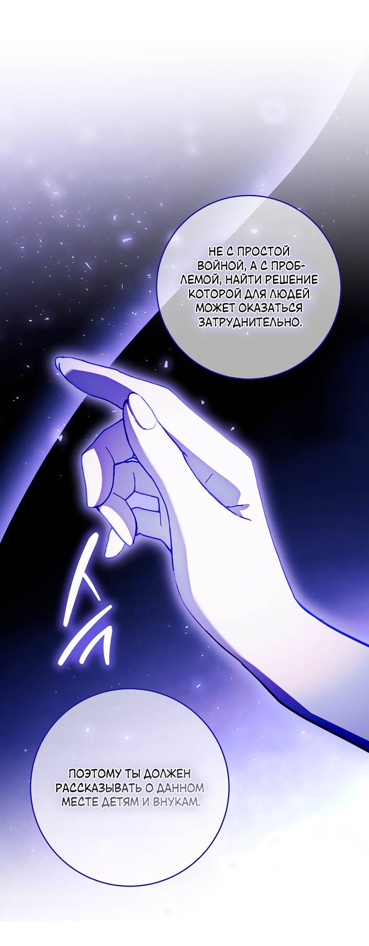 Манга Я стала императрицей, ибо была пьяна - Глава 95 Страница 27