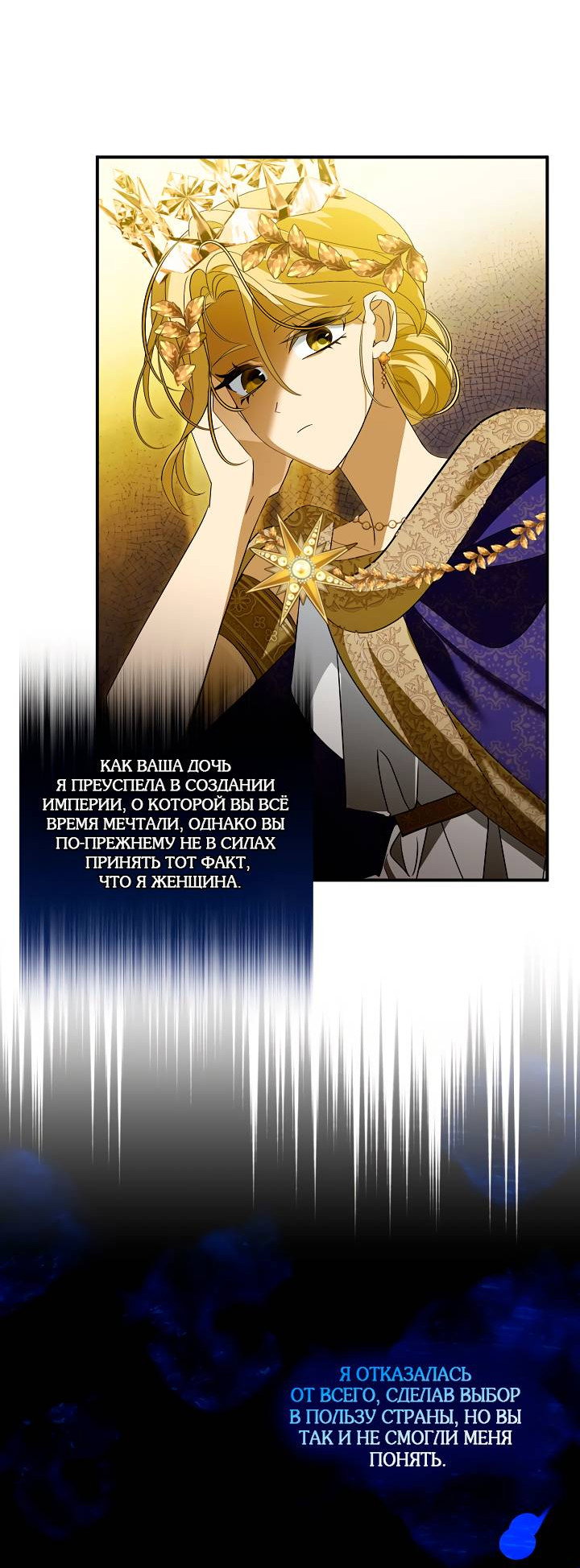 Манга Я стала императрицей, ибо была пьяна - Глава 95 Страница 12