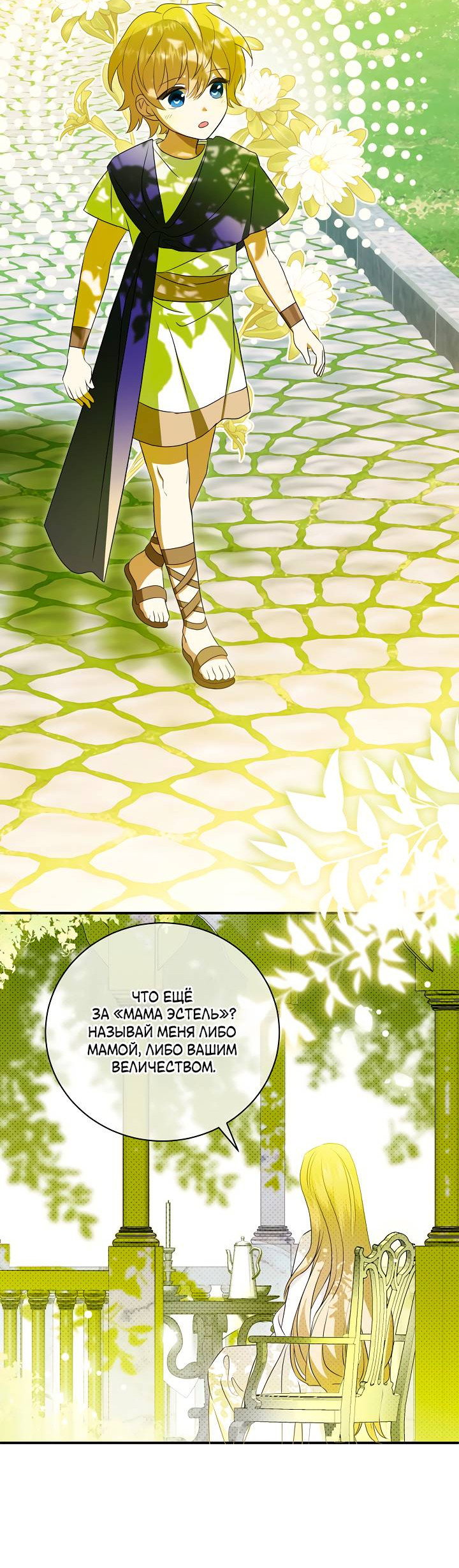 Манга Я стала императрицей, ибо была пьяна - Глава 95 Страница 22