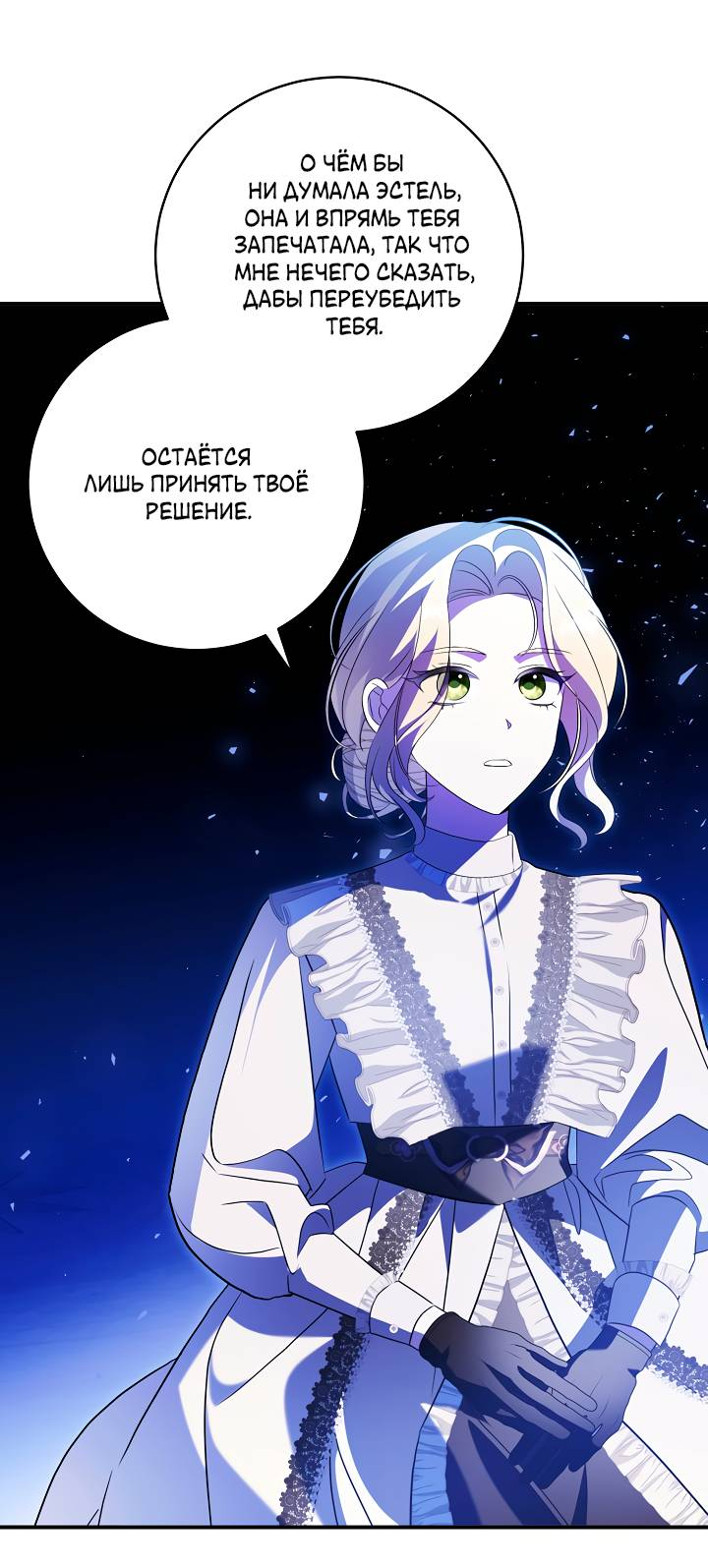 Манга Я стала императрицей, ибо была пьяна - Глава 95 Страница 36