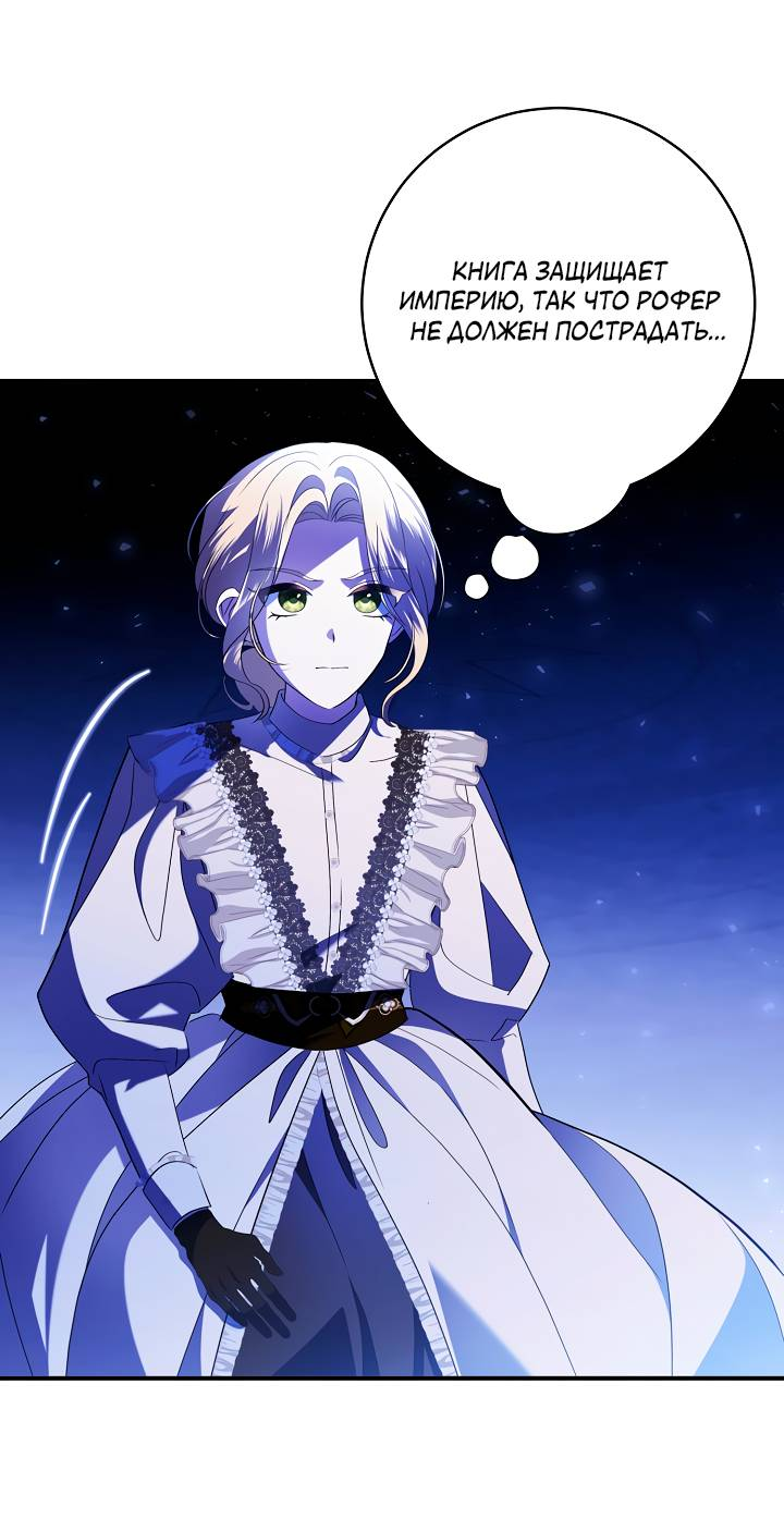 Манга Я стала императрицей, ибо была пьяна - Глава 95 Страница 46