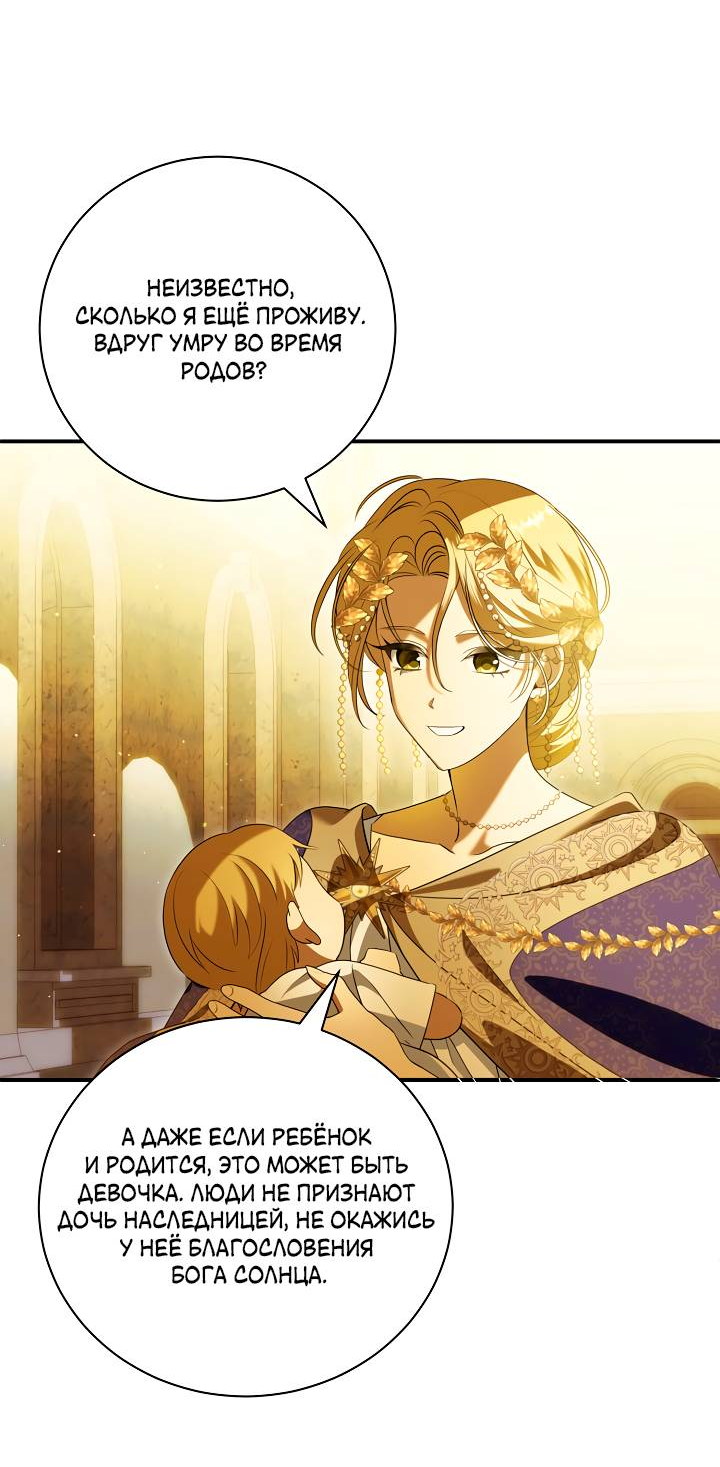 Манга Я стала императрицей, ибо была пьяна - Глава 95 Страница 18