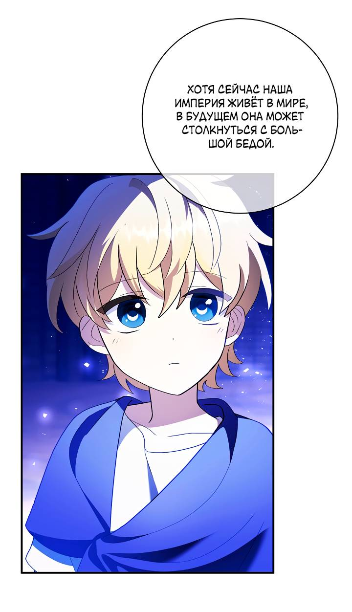 Манга Я стала императрицей, ибо была пьяна - Глава 95 Страница 26