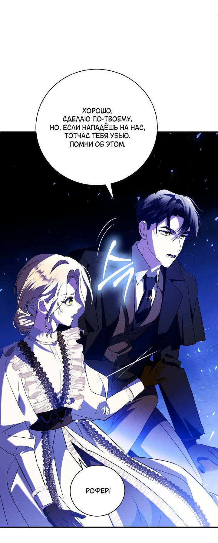 Манга Я стала императрицей, ибо была пьяна - Глава 95 Страница 41