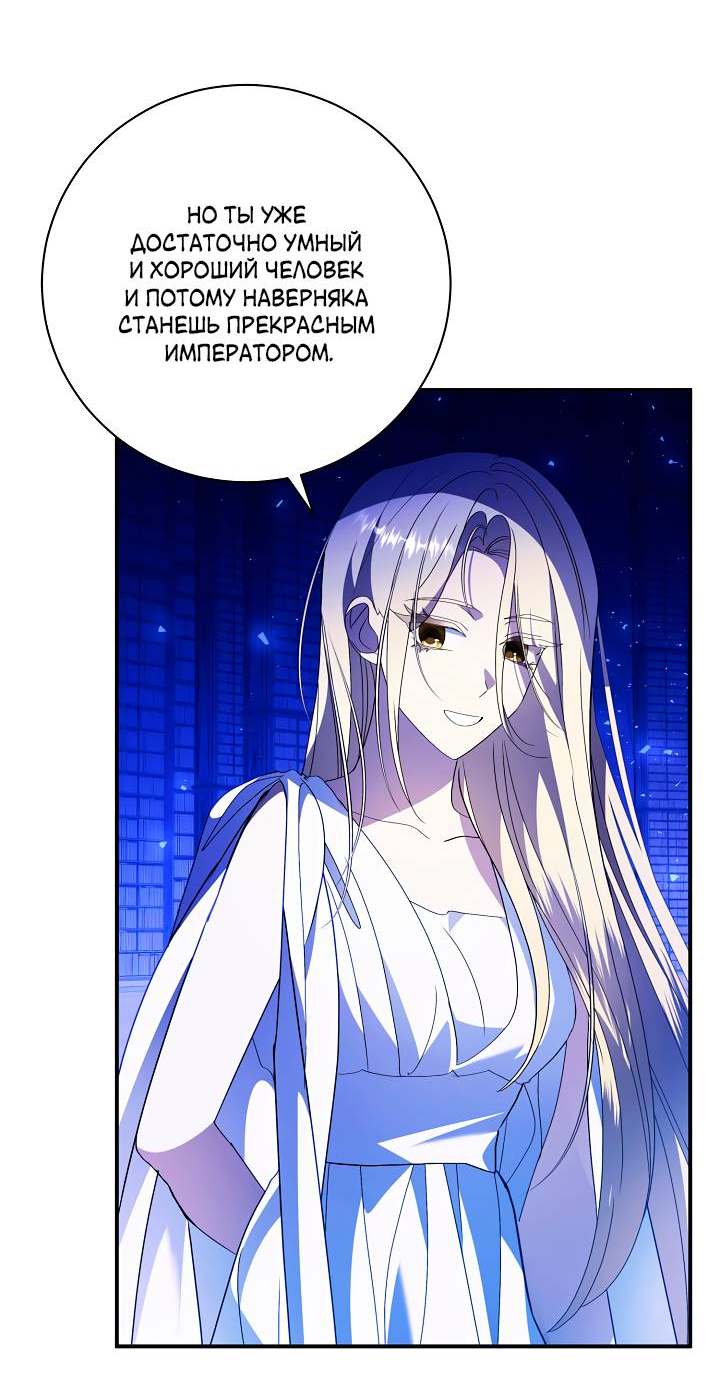 Манга Я стала императрицей, ибо была пьяна - Глава 95 Страница 25