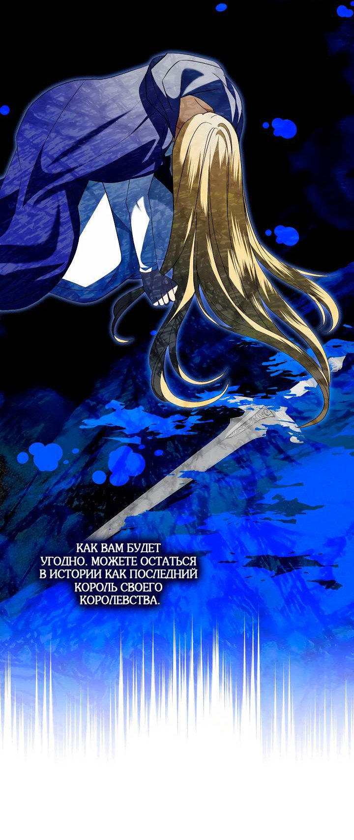 Манга Я стала императрицей, ибо была пьяна - Глава 95 Страница 13