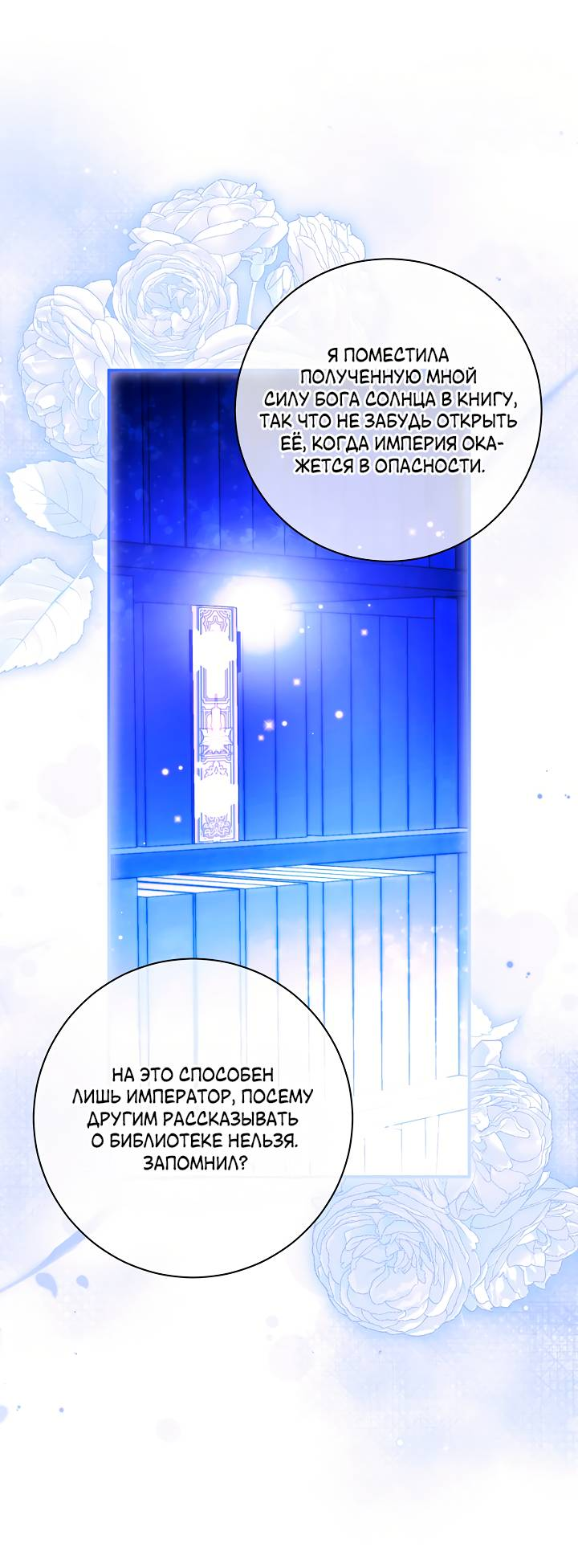 Манга Я стала императрицей, ибо была пьяна - Глава 95 Страница 28