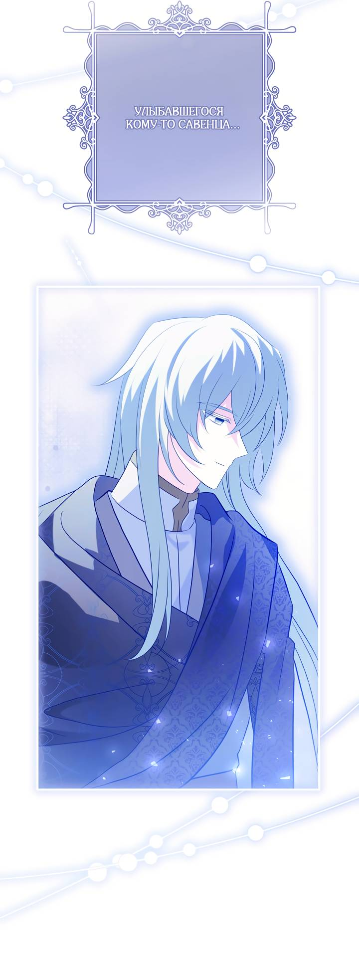 Манга Я стала императрицей, ибо была пьяна - Глава 95 Страница 33